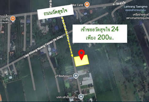 ขายด่วนราคาดีที่สุด‼️ที่ดินซอยวัดสุขใจ 24 เข้าซอยเพียง 200ม