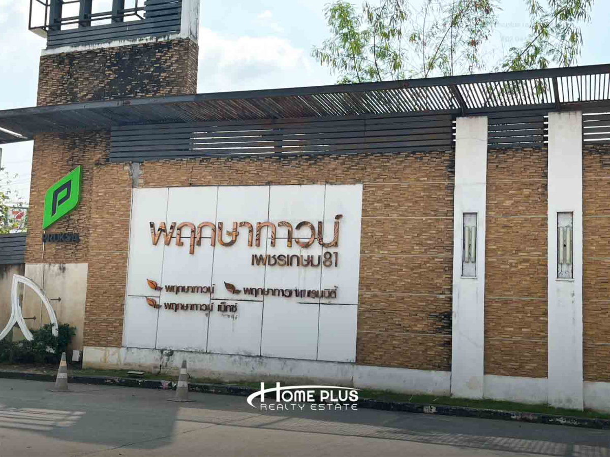 รูป หมู่บ้านพฤกษาทาวน์ เพชรเกษม 81 หนองแขม - รูปที่ 2/30