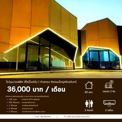 Factory for rent Bangna Commercial College : [FOR RENT] Brand New Modern Showroom • Office • Café