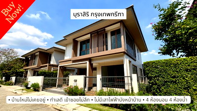 ขายบ้านเดี่ยว : ขายบ้านหรู บุราสิริ กรุงเทพกรีฑา (Burasiri Krungthep Kreetha) บ้านใหม่ไม่เคยอยู่ 