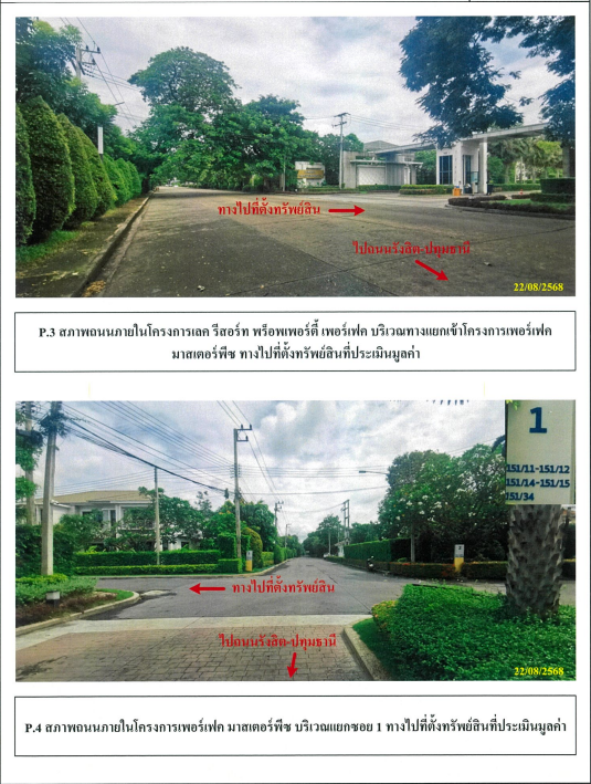 รูป บ้านเดี่ยว 344.8 ตร.วา เพอร์เฟค มาสเตอร์พีช อำเภอเมืองปทุมธานี จังหวัดปทุมธานี 60.5M - รูปที่ 11/29