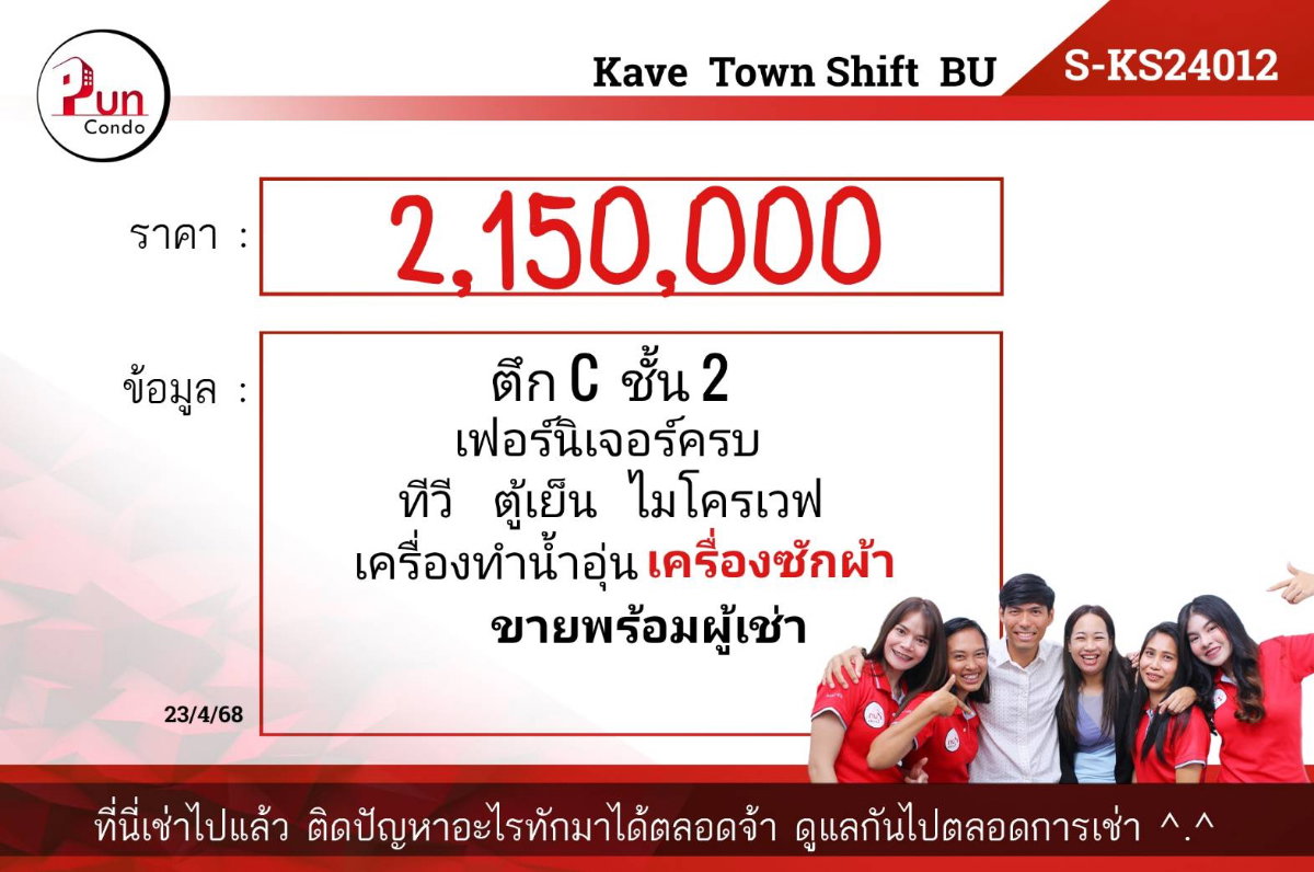 รูป 📢P.ขายKave Town Shift ใกล้ม.กรุงเทพ (S-Ks24012) - รูปที่ 9/9