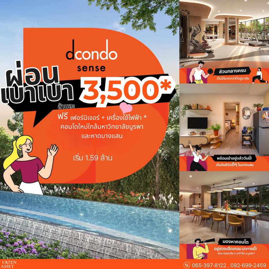 รูป DcondoSenseBangsaen ทางเลือกที่ผู้ปกครองนิยมซื้อให้บุตรหลาน - รูปที่ 1/10