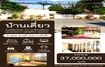 บ้านเดี่ยว วิทยาลัยนักบริหาร : ขายบ้านเดี่ยว 2 หลัง เนื้อที่ 142 ตร.ว. ซ.รัชดาภิเษก 52 ทำเลรัชวิภา ใกล้ทางด่วนศรีรัช
