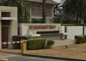 Project Bangsaen Mahanakorn  Picture - 2/3
