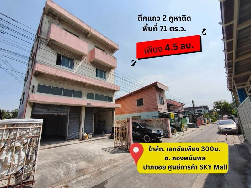 รูป 🧡🧡 ขายตึก 2 คูหาติดกัน 71 ตร.ว. (รวม2 ห้อง)   3.5 ชั้น 📍ปากซอย มีศูนย์การค้า Sky Mall เอกชัย  ** สร้างเอง ไม่เสียค่าส่วนกลาง ** - รูปที่ 1/20