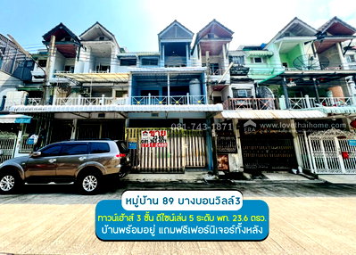 ขายทาวน์โฮม : ขายทาวน์เฮาส์ 3 ชั้น เล่นระดับ หมู่บ้าน 89 บางบอนวิลล์3 (ติดถนนใหญ่กาญจนาภิเษก) ทำเลเทพ หน้าบ้านไม่ชนใคร พื้นที่ 23.60 ตรว. 