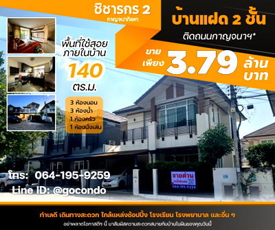 ขายบ้านแฝด : ขายบ้านแฝด ชิชากร 2 ถ.กาญจนาภิเษก ติดถนนใหญ่ ใกล้ รพ.บางใหญ่