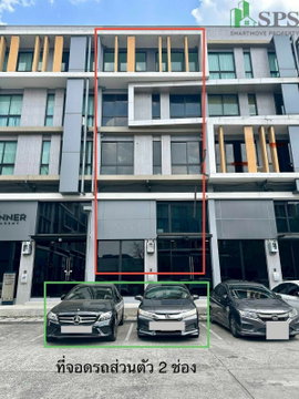 ให้เช่า โฮมออฟฟิศ 4.5 ชั้น ทำเลดี ใกล้โรงเรียนเลิศหล้า และเลียบทางด่วนรามอินทรา (SPSSR66)