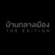project-baan-klang-muang-the-edition-bangna-wongwaen--b20509a6-image-alt