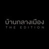 logo โครงการ บ้านกลางเมือง ดิ อิดิชั่น บางนา