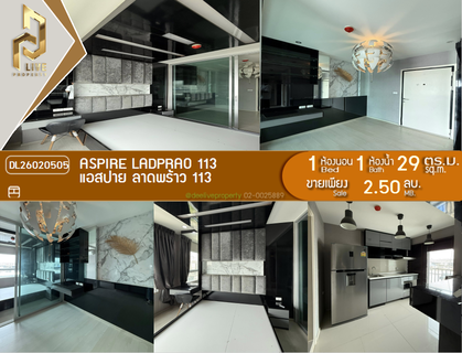 DL26020505 ขายคอนโด แอสปาย ลาดพร้าว 113 (Aspire Ladprao 113) ใกล้ MRT บางกะปิ พร้อมเข้าอยู่ โทรด่วน 0638692663 LineID @952jdxxk
