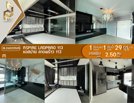 DL26020505 ขายคอนโด แอสปาย ลาดพร้าว 113 (Aspire Ladprao 113) ใกล้ MRT บางกะปิ พร้อมเข้าอยู่ โทรด่วน 0638692663 LineID @952jdxxk