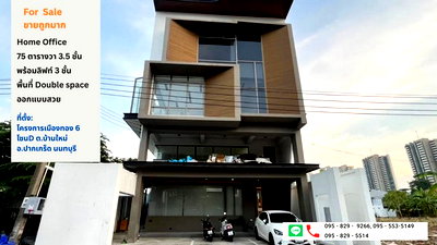 สำนักงาน เซฟวัน โก ศรีสมาน : ขายทาว์นโฮม (โฮมออฟฟิต) 3.5 ชั้น มีลิฟท์ทุกชั้น ระบบคีย์การ์ดเข้า-ออก  75 ตรว. 8 ห้องอเนกประสงค์ 5 ห้องน้ำ เมืองธานีโครงการ 6  ปากเกร็ด นนทบุรี