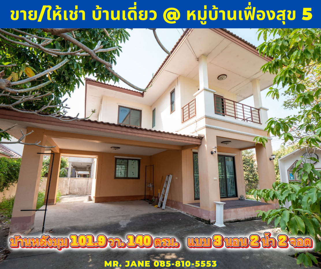 รูป ลดเหลือ 3.7 ล้านเท่านั้น #ขายบ้านเดี่ยว #หมู่บ้านเฟื่องสุข5 แปลงมุม 101.9 ตรว. - รูปที่ 2/50