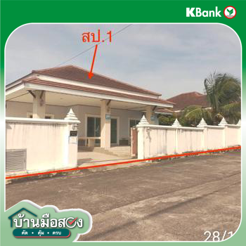 รูป บ้านเดี่ยว 100 ตร.วา บ้านโชคชัย 4 สัตหีบ ชลบุรี 4.7M - รูปที่ 41/43