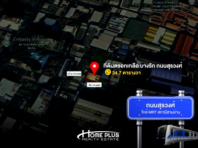 ที่ดิน ถนนพญาไท : ที่ดินพร้อมสิ่งปลูกสร้าง ตรอกเกลือ บางรัก ถนนสุรวงศ์