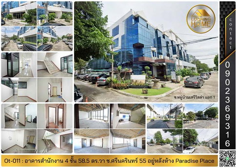 Ot-011 : อาคารสำนักงาน 4 ชั้น 58.5 ตร.วา หลังห้างพาราไดซ์ เพลส ซ.ศรีนครินทร์ 55 ประเวศ