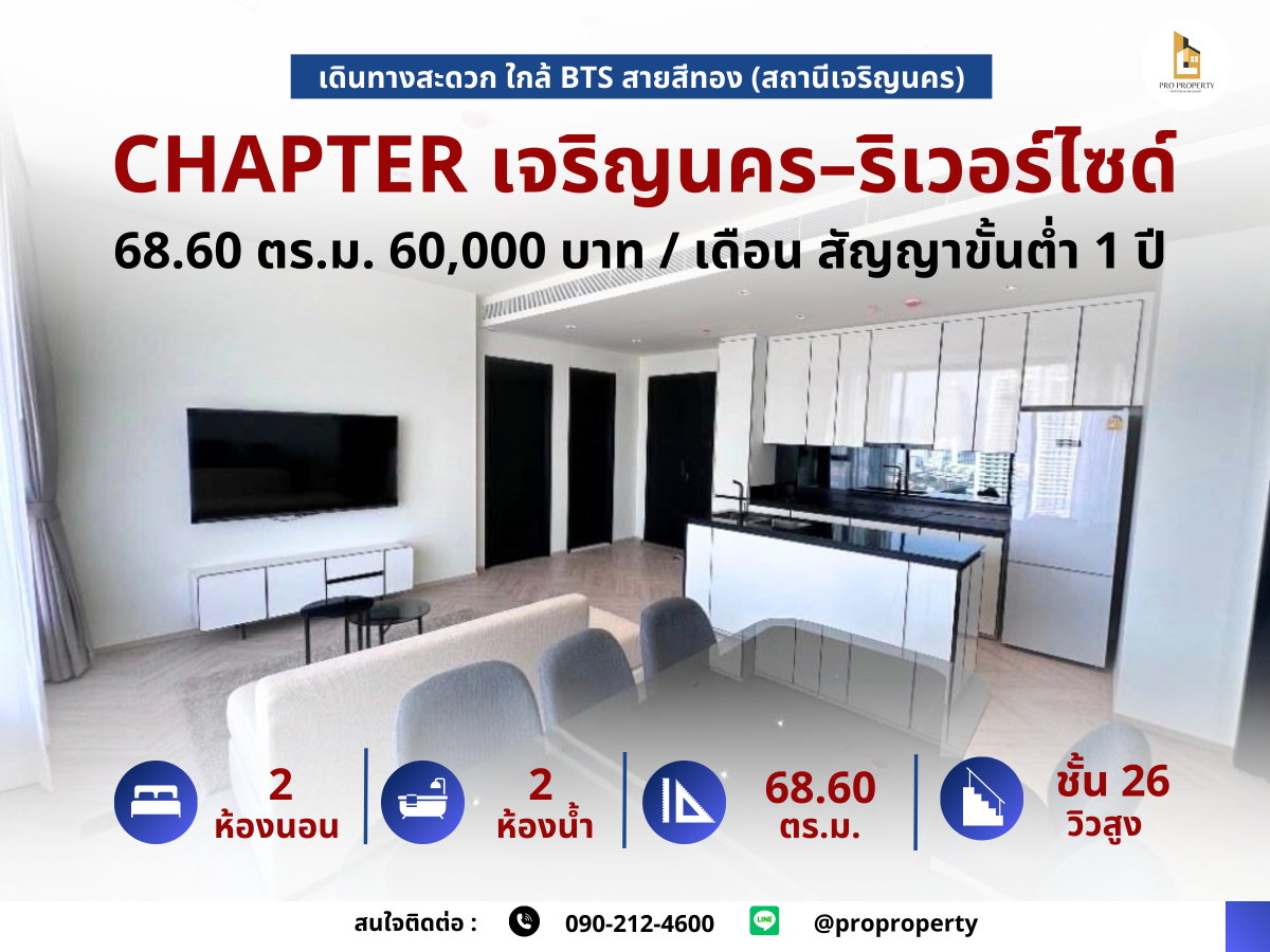 รูป CHAPTER เจริญนคร–ริเวอร์ไซด์ | คอนโดหรู วิวโค้งแม่น้ำเจ้าพระยา - รูปที่ 1/8