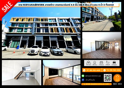 ขายโฮมออฟฟิศ : ขาย Nirvana@Work ลาดพร้าว-เกษตรนวมินทร์ 4.5 ชั้น (26.3 ตร.ว.) 