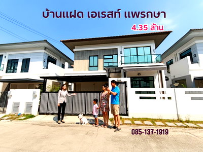 บ้านแฝด เมืองสมุทรปราการ สมุทรปราการ : ขายบ้านแฟด เอเรสท์ แพรกษา นิคมบางปู