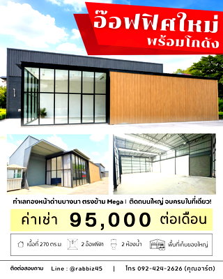 สำนักงานให้เช่า : 🏗️ Rare Item! ให้เช่าออฟฟิศ Modern พร้อมโกดังในตัว 📦