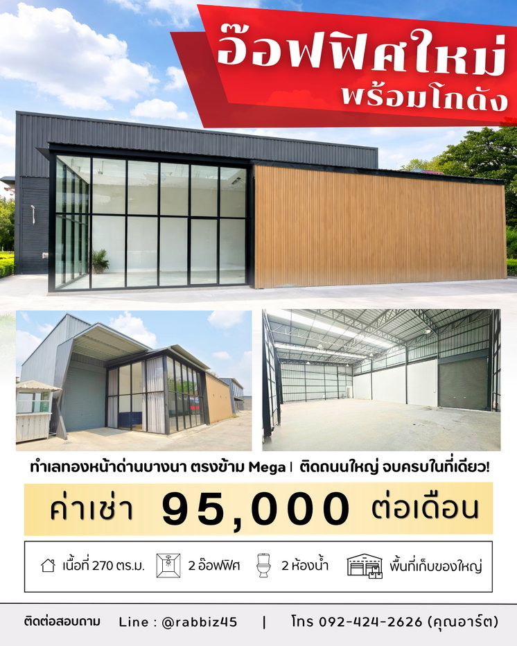 รูป 🏗️ Rare Item! ให้เช่าออฟฟิศ Modern พร้อมโกดังในตัว 📦 - รูปที่ 1/9