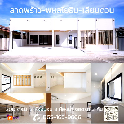 ขายบ้านเดี่ยว : ขายบ้านเดี่ยว ลาดพร้าว พลโยธิน เลียบด่วน 3ห้องนอน 3ห้องน้ำ 3ที่จอดรถ