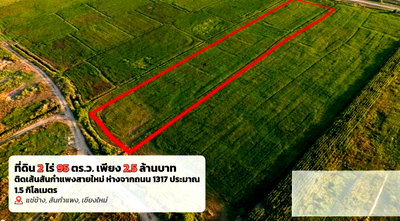 Land for sale Chiang Mai : Urgent Sale!!! / 2,500,000 THB. Land for sale on the new SanKamphaeng Road 1317, Chiang Mai, only 1.5 km away.
