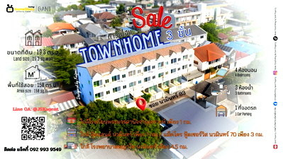 ทาวน์โฮม ถนนโพธิ์แก้ว : ขาย ทาวน์โฮม 3 ชั้น 4 ห้องนอน 3 ห้องน้ำ นวมินทร์ 83 