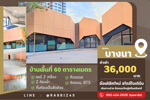 🚀 พลิกโฉมธุรกิจให้สะดุดตา! เช่าพื้นที่ "ดีไซน์ Modern" ทำเลทองติดถนนศรีนครินทร์—ยอดขายปัง Traffic พุ่งทุกวัน!