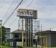 รูป Wararin Phaholyothin - Klongluang - รูปที่ 2/9