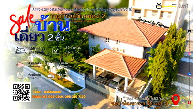 บ้านเดี่ยว ถนนกรุงเทพ-ชลบุรี มอเตอร์เวย์ : ขายด่วน บ้านเดี่ยวหรูแต่งสวยพร้อมอยู่   2 ชั้น  4 ห้องนอน 5 ห้องน้ำ เมืองทอง 2 โครงการ 3 ซ.9