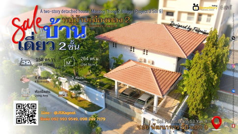 ขายด่วน บ้านเดี่ยวหรูแต่งสวยพร้อมอยู่   2 ชั้น  4 ห้องนอน 5 ห้องน้ำ เมืองทอง 2 โครงการ 3 ซ.9