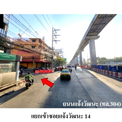 ที่ดิน สถานีรถไฟฟ้าแจ้งวัฒนะ 14 : Z8Z6063 ขายที่ดินเปล่า แขวง ทุ่งสองห้อง เขต หลักสี่ จังหวัด กรุงเทพมหานคร