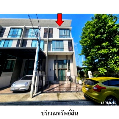 ทาวน์โฮม ม.เกษมบัณฑิต พัฒนาการ : ZTL0427 ขายทาวน์เฮ้าส์ แขวง สวนหลวง เขต สวนหลวง จังหวัด กรุงเทพมหานคร