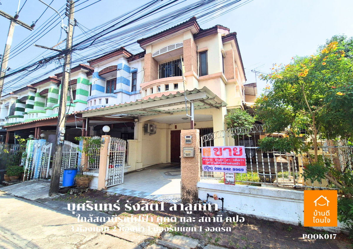 รูป ด่วน!! ขายทาวน์โฮมหลังมุม บุศรินทร์ รังสิต1 คลอง2 (36.8 ตร.ว.) 3 นอน 2 น้ำ  - รูปที่ 2/25