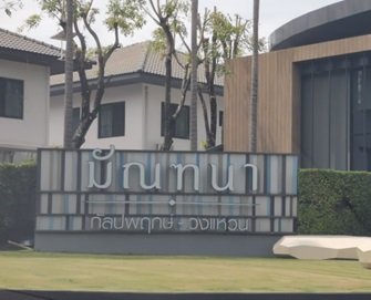 บ้านเดี่ยว 71 ตร.วา มัณฑนา กัลปพฤกษ์-วงแหวน บางแค บางแค กรุงเทพมหานคร 9.6M
