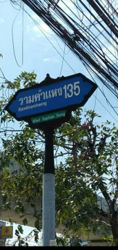 Land for Sale – Soi Ramkhamhaeng 135 Beautiful plot, 200 sq.wah, 2 title deeds. Suitable for building a house, restaurant, or café.