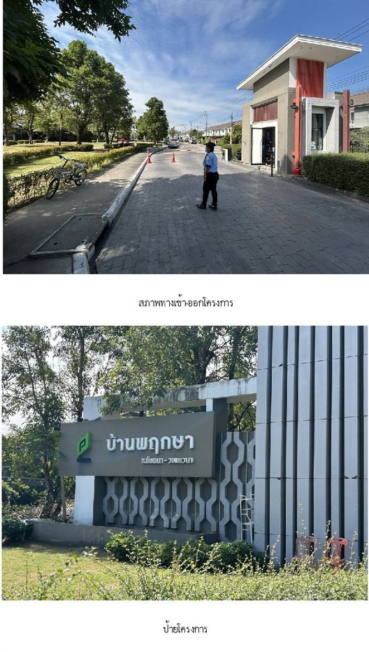 รูป ทาวน์เฮ้าส์ 17.4 ตร.วา บ้านพฤกษา 95/2 ปิ่นเกล้า-วงแหวน บางใหญ่ นนทบุรี 2.4M - รูปที่ 2/8