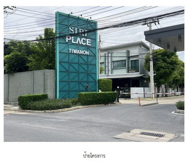 TOWN HOUSE 24.9 Sq.w. Pak Kret Nonthaburi for 3.6M