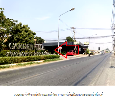 บ้านเดี่ยว ลำลูกกา ปทุมธานี : บ้านเดี่ยว 51.3 ตร.วา โครงการ การ์เด้นท์วิลล่า เดอะวอเตอร์ ฟร้อนท์ ปทุมธานี ลำลูกกา ปทุมธานี 3M