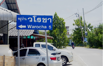 บ้านเดี่ยว นิคมบางพลี : บ้านเดี่ยว 104 ตร.วา วโรชา 5 บางบ่อ บางบ่อ-สมุทรปราการ บางบ่อ สมุทรปราการ 3M