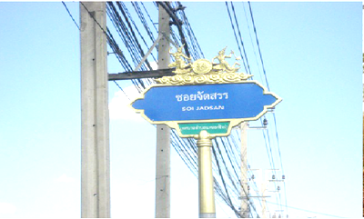 บ้านเดี่ยว วิทยาลัยการอาชีพพระสมุทรเจดีย์ : โรงงาน 300 ตร.วา พระสมุทรเจดีย์-สมุทรปราการ พระสมุทรเจดีย์ สมุทรปราการ 12.2M