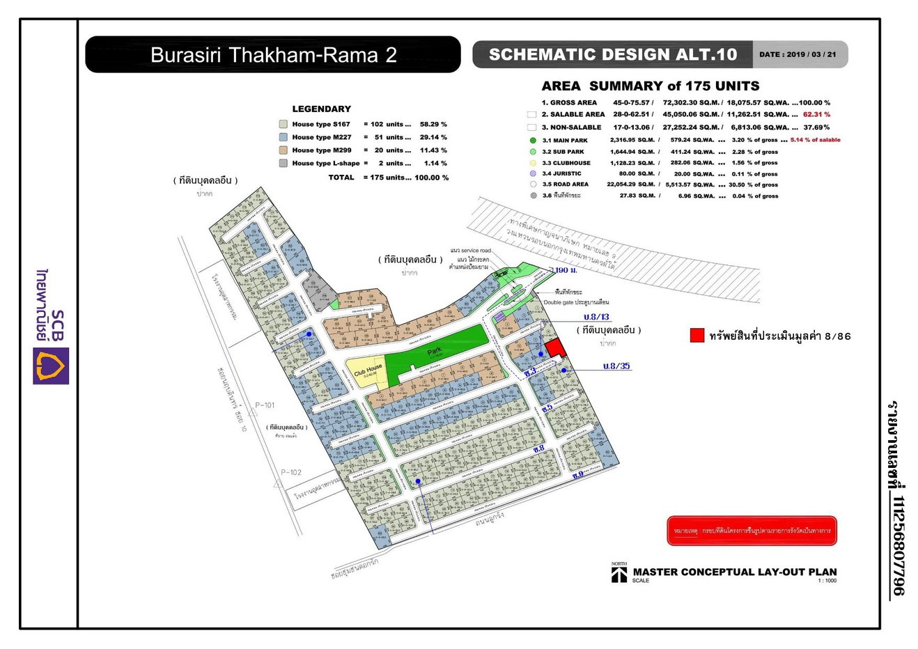รูป บ้านเดี่ยว 67.6 ตร.วา บุราสิริ พระราม 2 [ซ.3] บางขุนเทียน กรุงเทพมหานคร 10.4M - รูปที่ 2/10