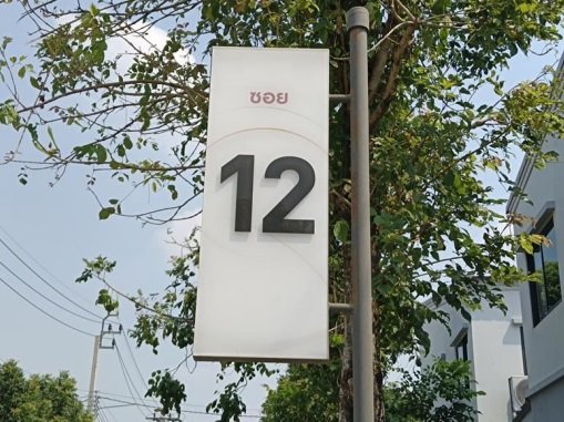 รูป ทาวน์เฮ้าส์ 25.1 ตร.วา พลีโน่ ดอนเมือง-สรงประภา ดอนเมือง ดอนเมือง กรุงเทพมหานคร 4.6M - รูปที่ 5/8