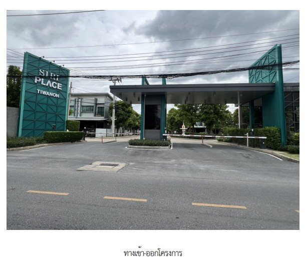 รูป ทาวน์เฮ้าส์ 24.9 ตร.วา โครงการ สิริเพลส ติวานนท์ นนทบุรี ปากเกร็ด นนทบุรี 3.6M - รูปที่ 2/19