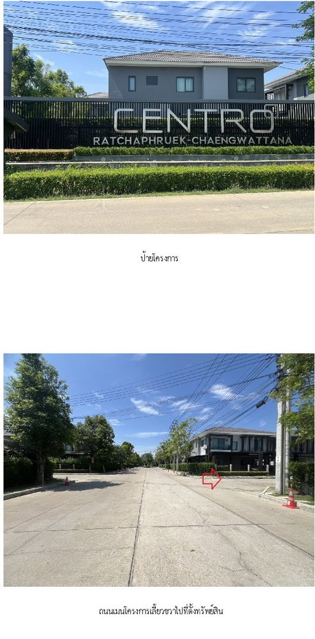 รูป บ้านเดี่ยว 50.8 ตร.วา เซนโทร ราชพฤกษ์-แจ้งวัฒนะ [ซ.4] ปากเกร็ด นนทบุรี 6.1M - รูปที่ 2/13