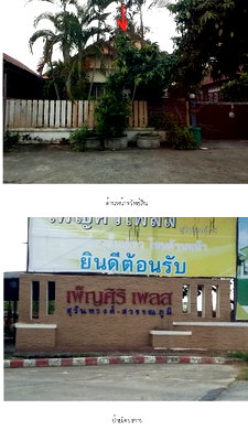 บ้านเดี่ยว ถนนสุวินทวงศ์ : บ้านเดี่ยว 36.3 ตร.วา เพ็ญศิริเพลส สุวินทวงศ์-สุวรรณภูมิ หนองจอก กรุงเทพมหานคร 2.3M