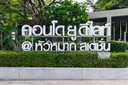 รูป U Delight @ Huamak Station - รูปที่ 4/6